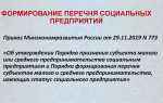 Как стать субъектом малого и среднего предпринимательства