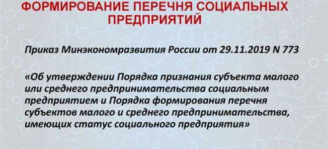 Как стать субъектом малого и среднего предпринимательства