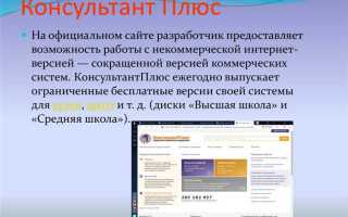 Правовые системы консультант плюс и какие еще бывают