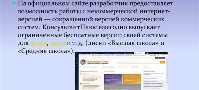 Правовые системы консультант плюс и какие еще бывают