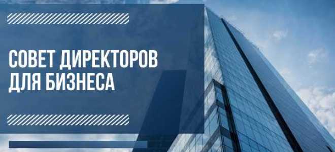 Неверно что собственники совет директоров