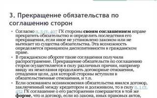 Под новацией понимается такое прекращение обязательства при котором