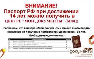 Какой срок получения паспорта в 14 лет