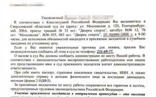 Приглашение присяжного заседателя в суд что делать