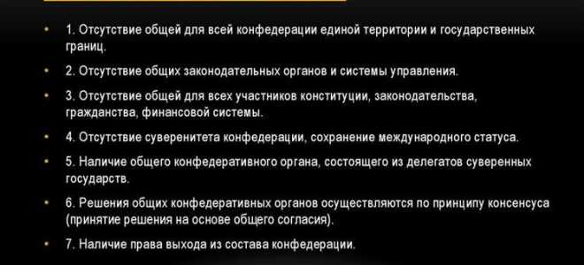 Что такое конфедерация простыми словами