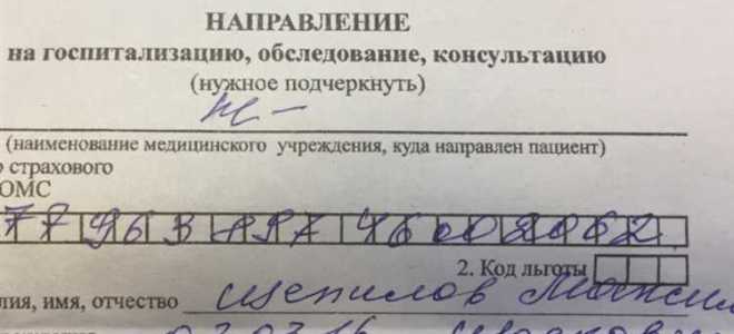 Направление 057 у кто выдает