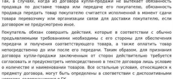 Критерием характеризующим договор купли продажи товаров как внешнеэкономический является
