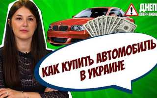 Как купить автомобиль у юридического лица физическим лицом