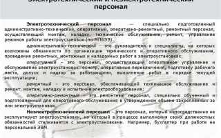Какой персонал допускается к работе с переносными электроприемниками