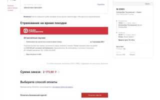 Что такое сервисный сбор при покупке жд билетов