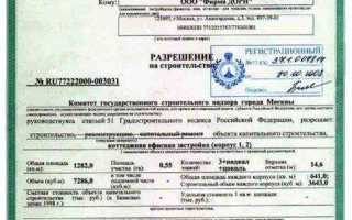 Как продлить разрешение на строительство частного жилого дома