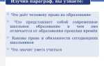 Как вы понимаете смысл выражения гарантируется общедоступность образования