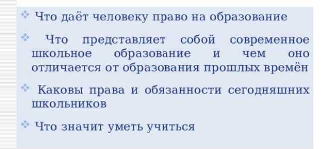 Как вы понимаете смысл выражения гарантируется общедоступность образования