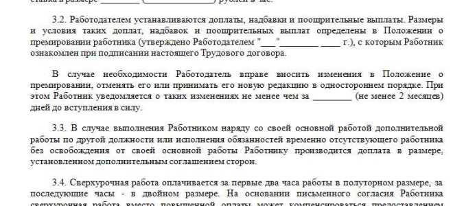 Постоплата как прописать в договоре