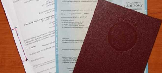 Как получить документ об образовании