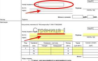 Как завести лицевой счет на электроэнергию