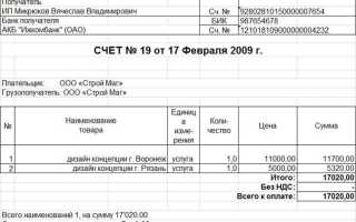 Счет на оплату что это