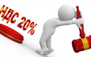 Ндс 20 с какого года