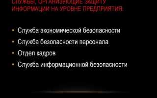 Кто обеспечивает информационную безопасность в рф