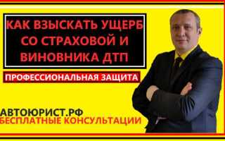 Как взыскать с виновника дтп ущерб не покрытый страховкой