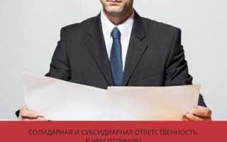 Убытки и субсидиарная ответственность в чем отличие