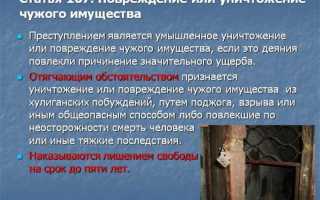 Порча чужого имущества по неосторожности какая ответственность