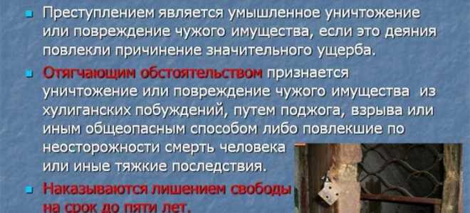 Порча чужого имущества по неосторожности какая ответственность