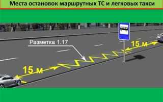 Сколько метров от остановки можно парковаться