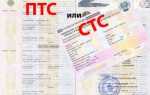 Что такое птс и стс
