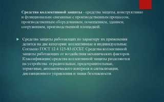 Что обязан выполнять персонал организации перед каждым применением средств защиты