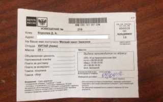 Сколько хранится посылка до востребования