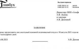 Как писать заявление на отпуск на 1 день