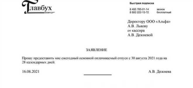 Как писать заявление на отпуск на 1 день