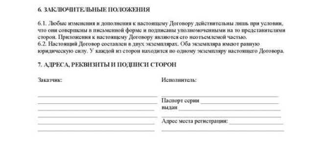 Как правильно составить договор на оказание услуг с физическим лицом