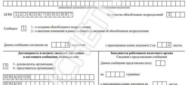 Изменился адрес обособленного подразделения что делать
