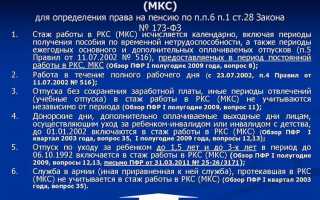 Что такое ркс и мкс в пенсионном фонде