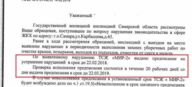 Какие документы может запросить собственник у председателя тсж