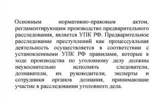 С чего начинается стадия предварительного расследования
