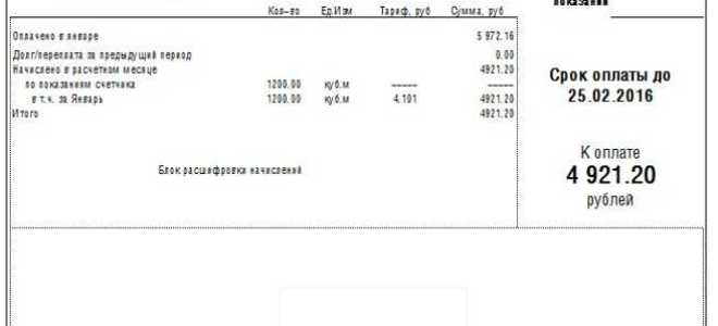 Почему в квитанции за газ две суммы
