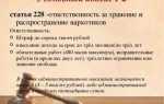 228 часть 3 какой срок наказания