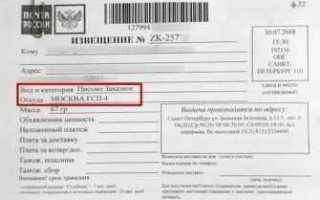 Как найти судебное письмо если не успел получить