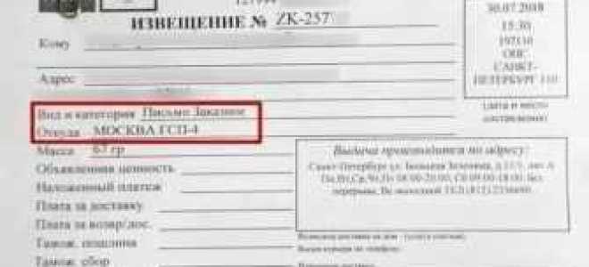 Как найти судебное письмо если не успел получить