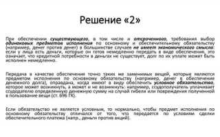Обеспечительный платеж как способ обеспечения исполнения обязательств