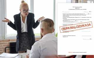 Как обжаловать дисциплинарное взыскание на работе