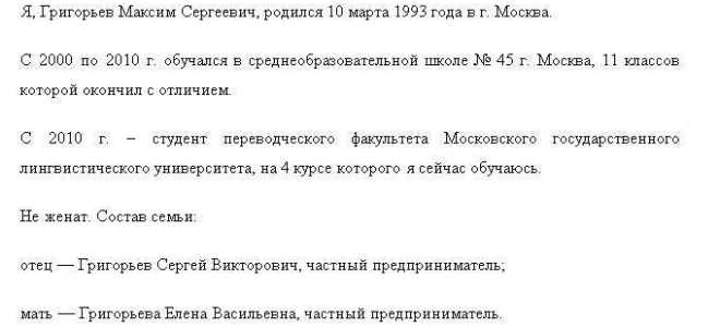 Как писать автобиографию при приеме на работу госслужащего