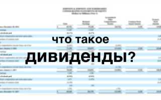 Налог на прибыль с дивидендов в какой бюджет платить
