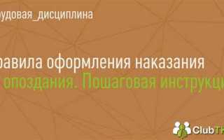 Что считается опозданием на работу по трудовому кодексу