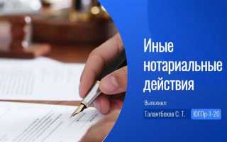 Обеспечение доказательств как нотариальное действие