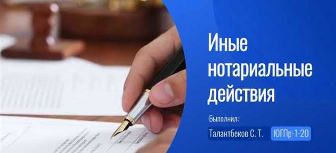 Обеспечение доказательств как нотариальное действие