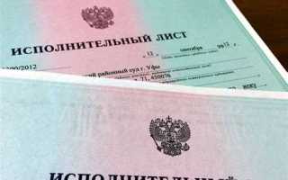 Куда подавать исполнительный лист на гбу жилищник в москве